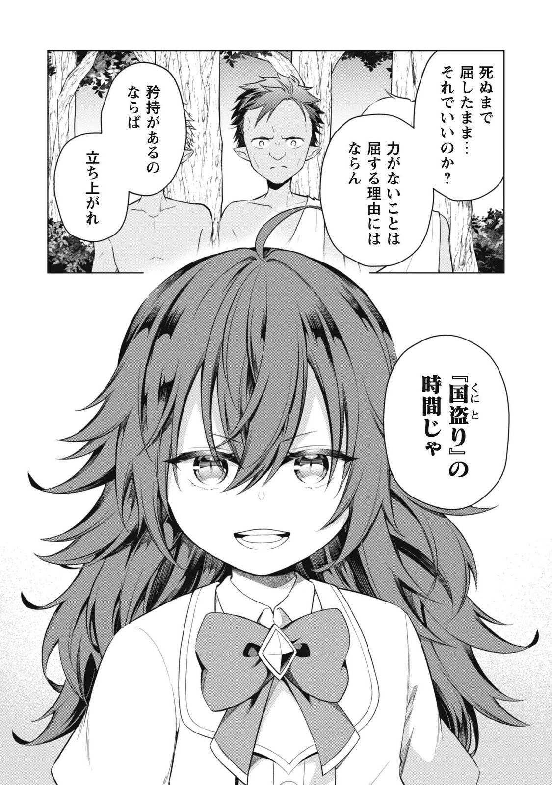 Jaryuu Youjo Chapter 3 4ページ