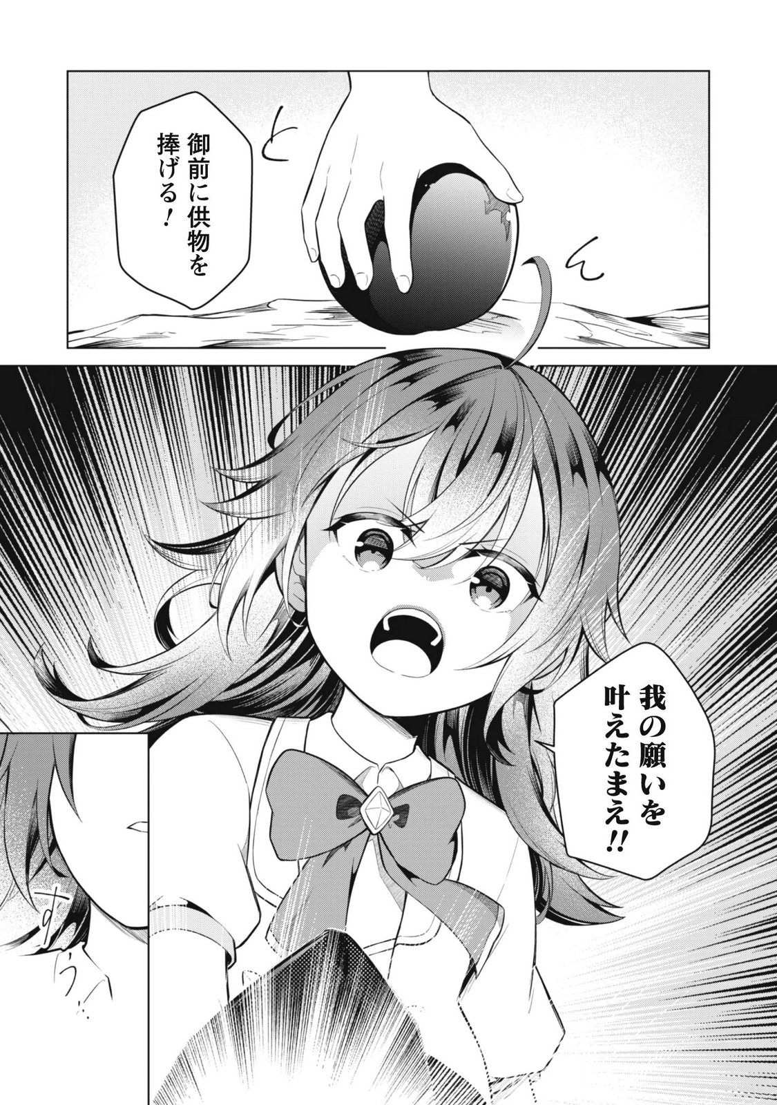 Jaryuu Youjo Chapter 3 31ページ