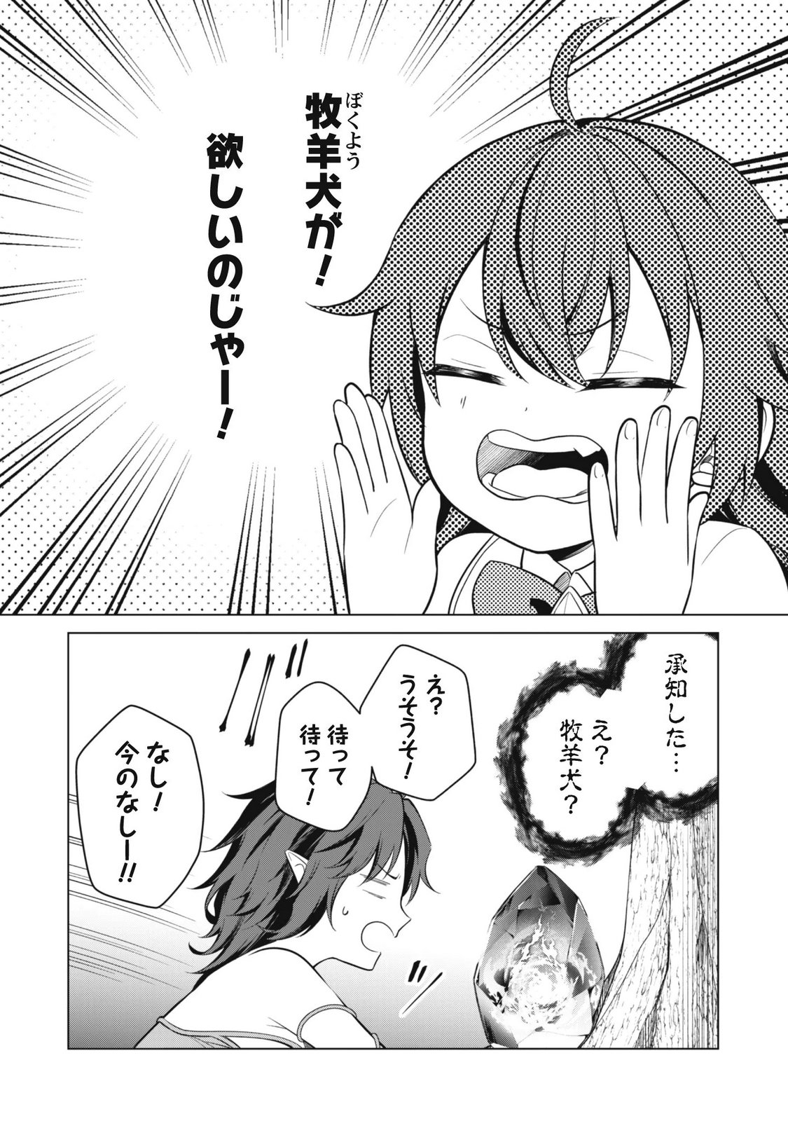Jaryuu Youjo Chapter 3 32ページ