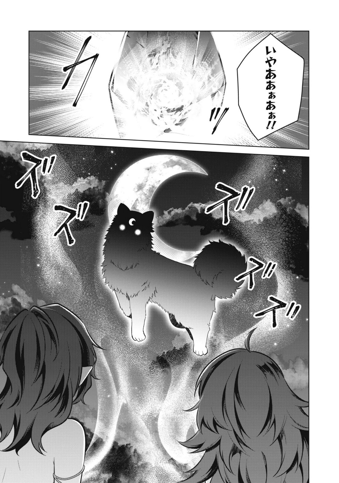 Jaryuu Youjo Chapter 3 33ページ