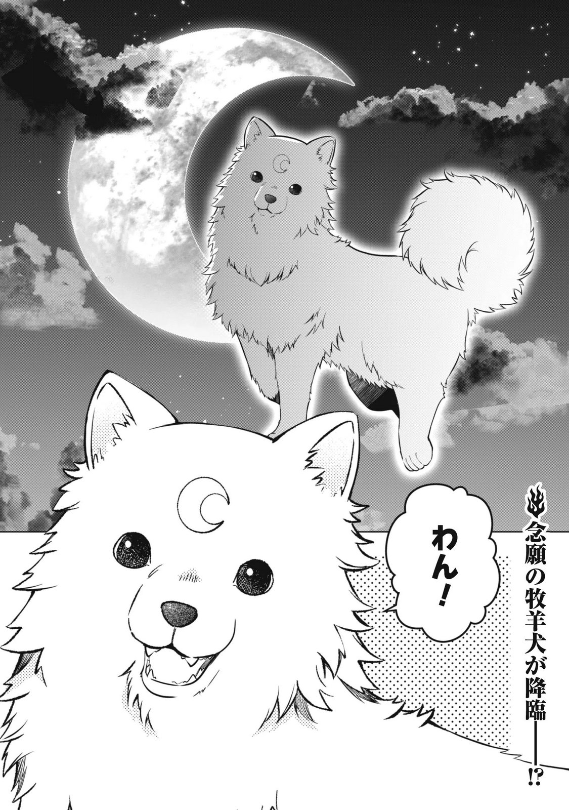 Jaryuu Youjo Chapter 3 34ページ