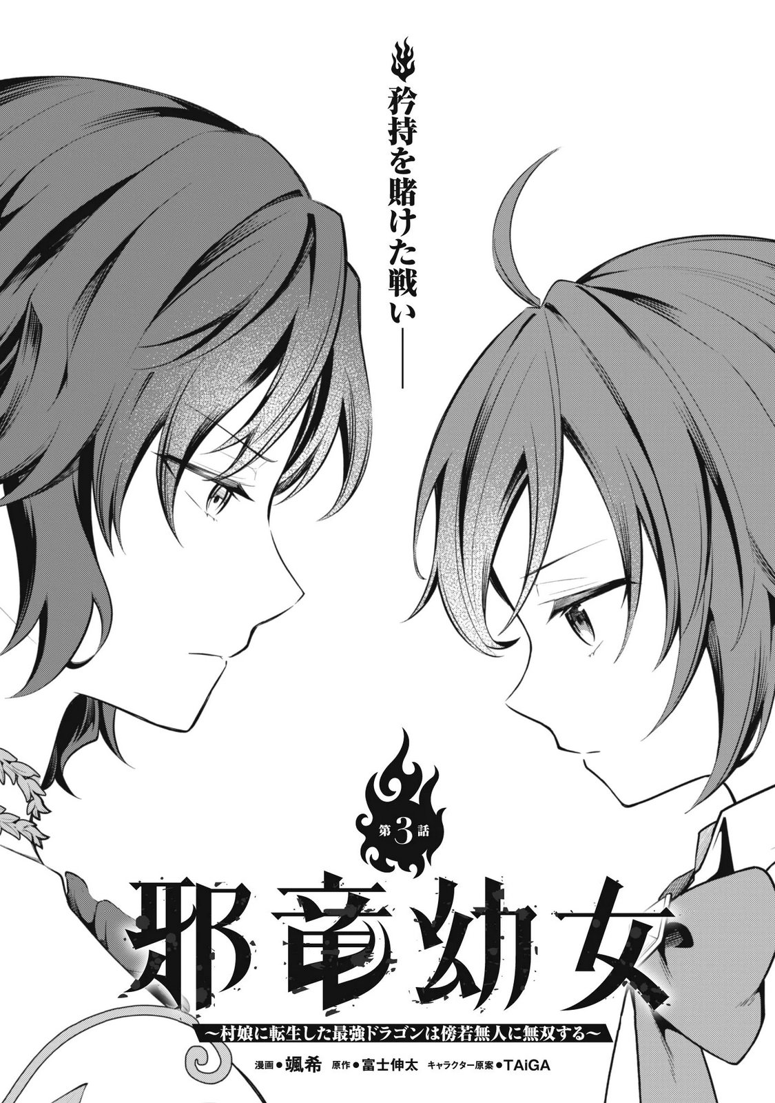Jaryuu Youjo Chapter 3 5ページ