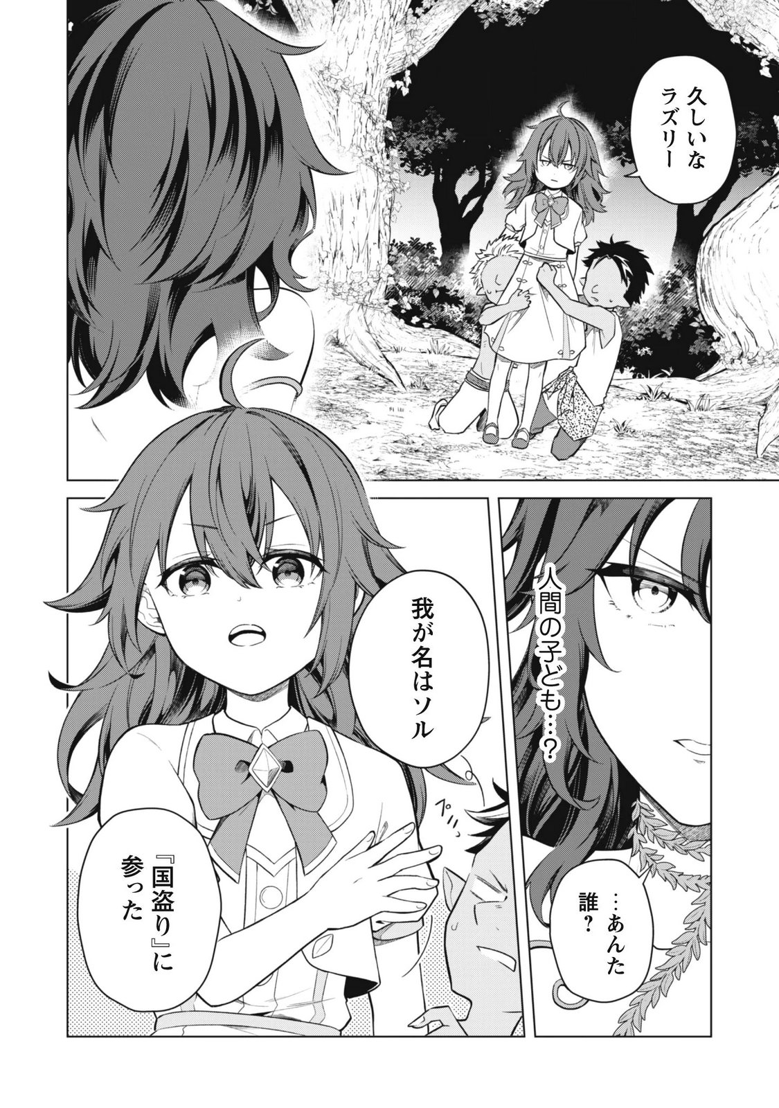 Jaryuu Youjo Chapter 3 6ページ