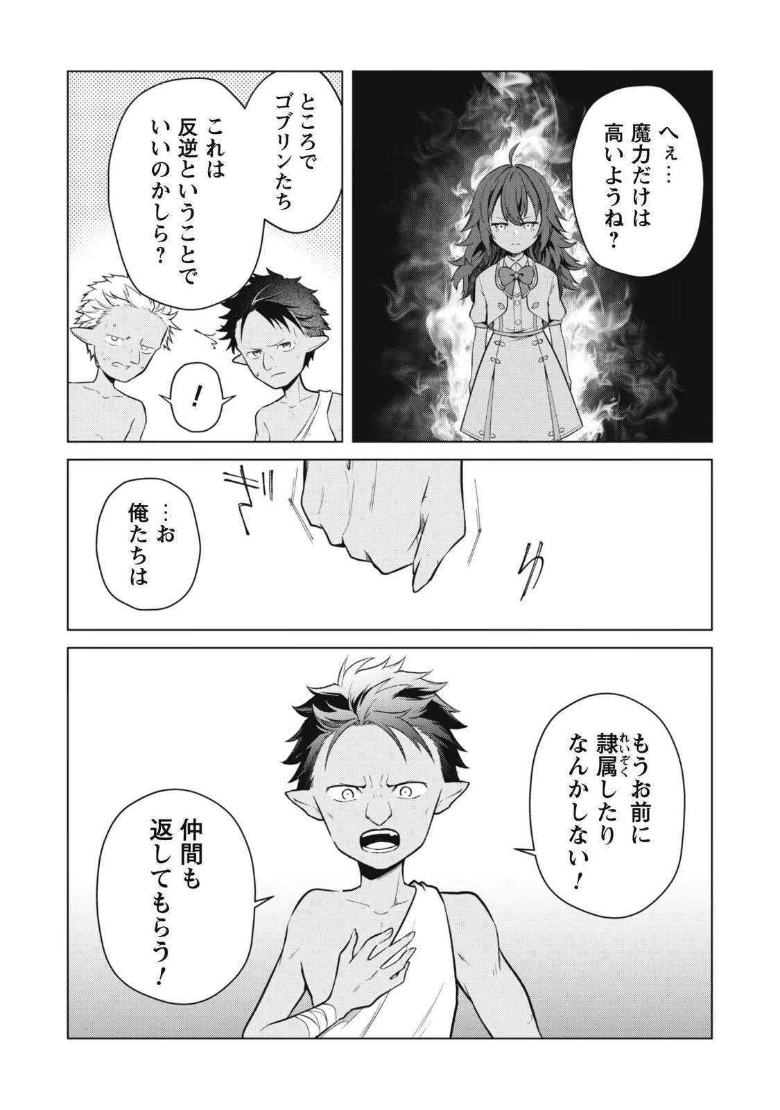 Jaryuu Youjo Chapter 3 7ページ