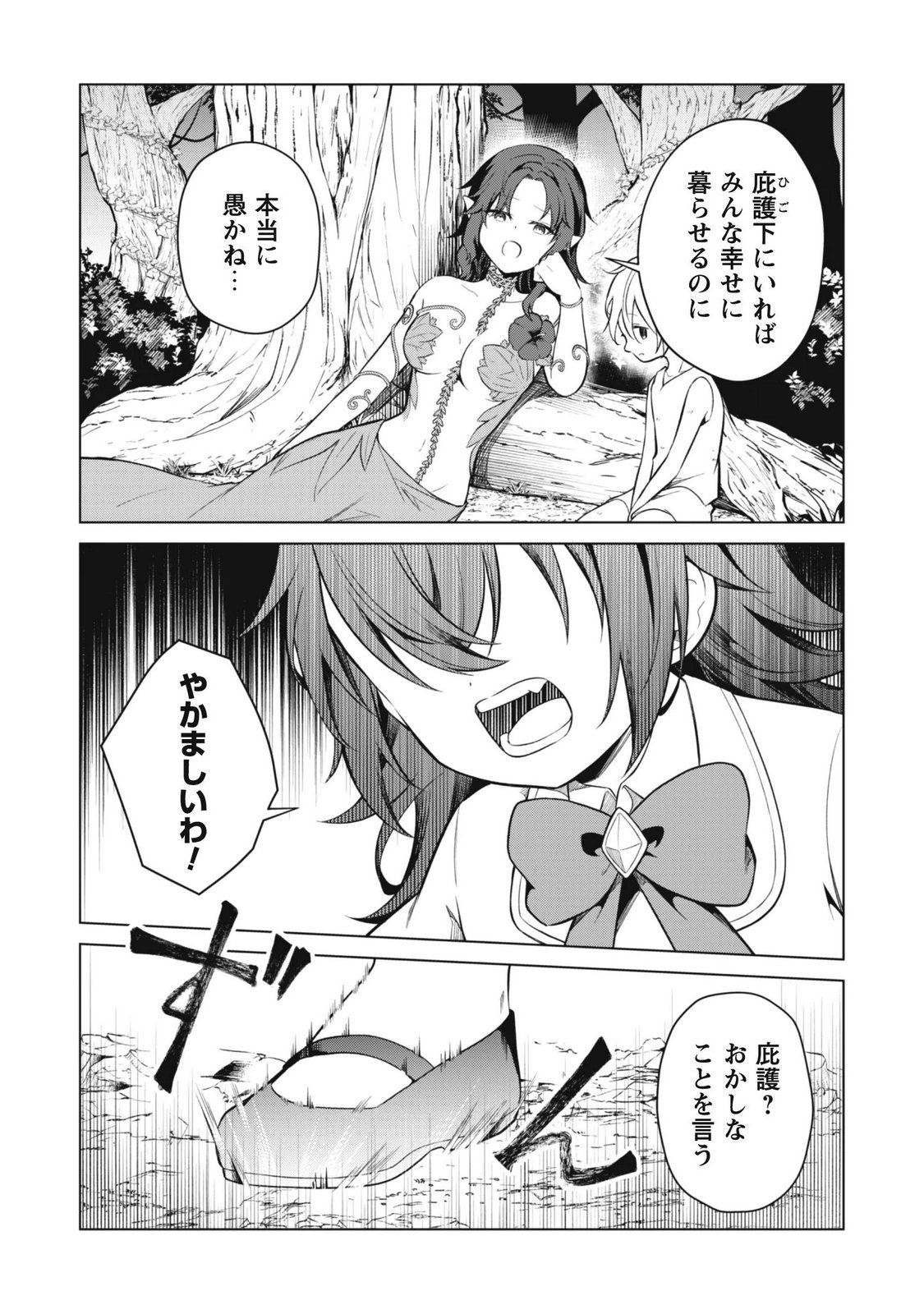 Jaryuu Youjo Chapter 3 8ページ
