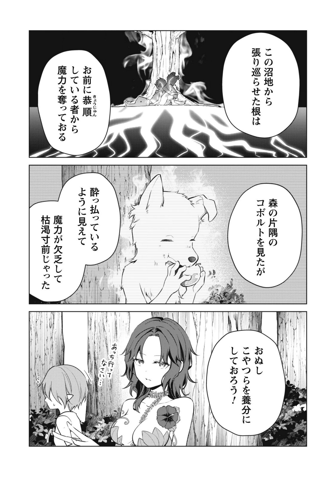 Jaryuu Youjo Chapter 3 9ページ