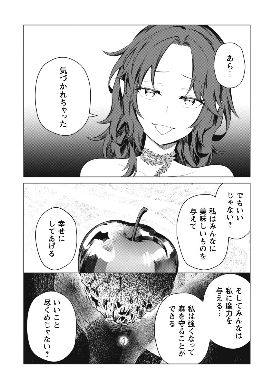 Jaryuu Youjo Chapter 3 10ページ