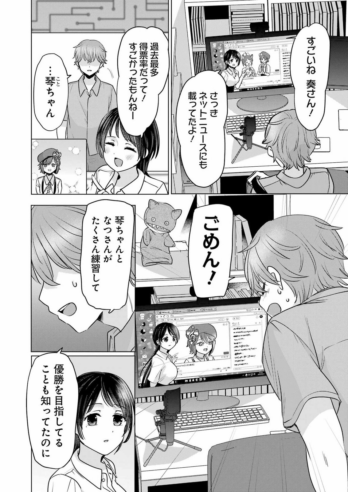 Hajimemashite #Hatsukoi Haishinchuu Chapter 28 2ページ