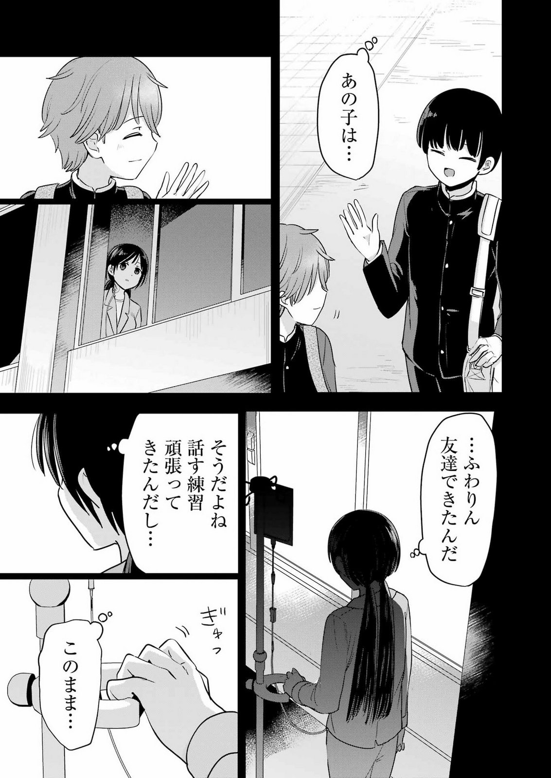 Hajimemashite #Hatsukoi Haishinchuu Chapter 28 11ページ