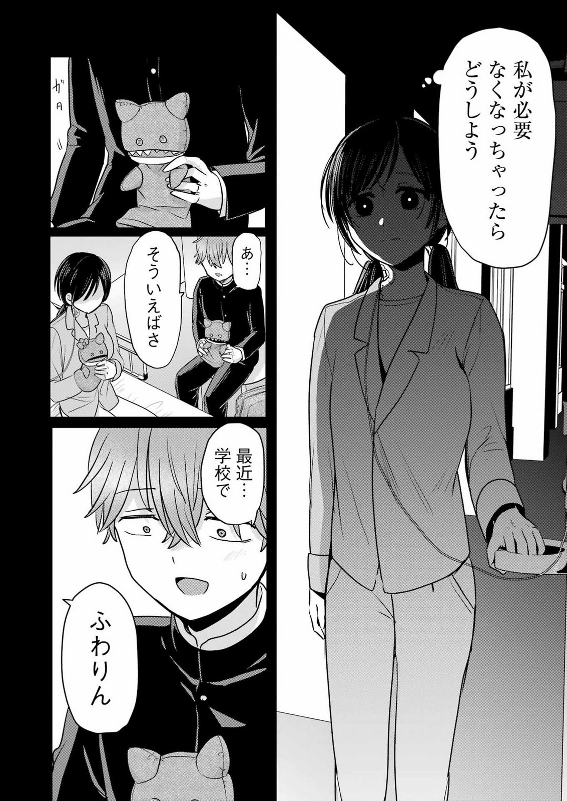 Hajimemashite #Hatsukoi Haishinchuu Chapter 28 12ページ