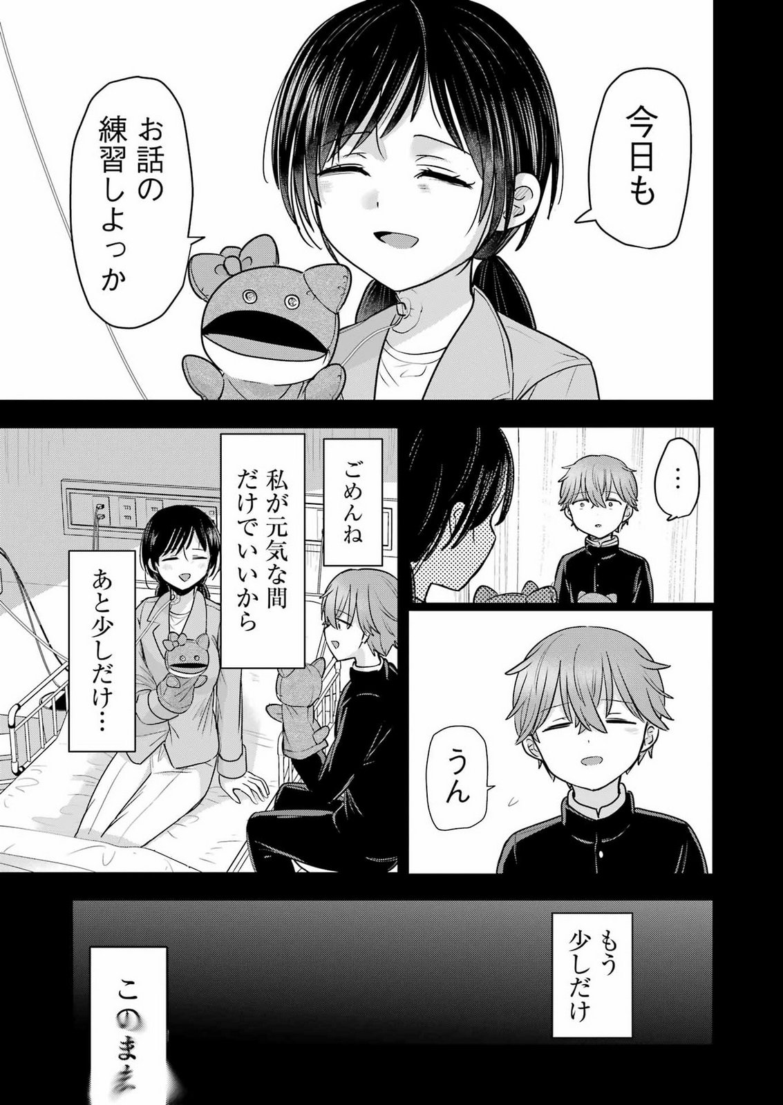 Hajimemashite #Hatsukoi Haishinchuu Chapter 28 13ページ