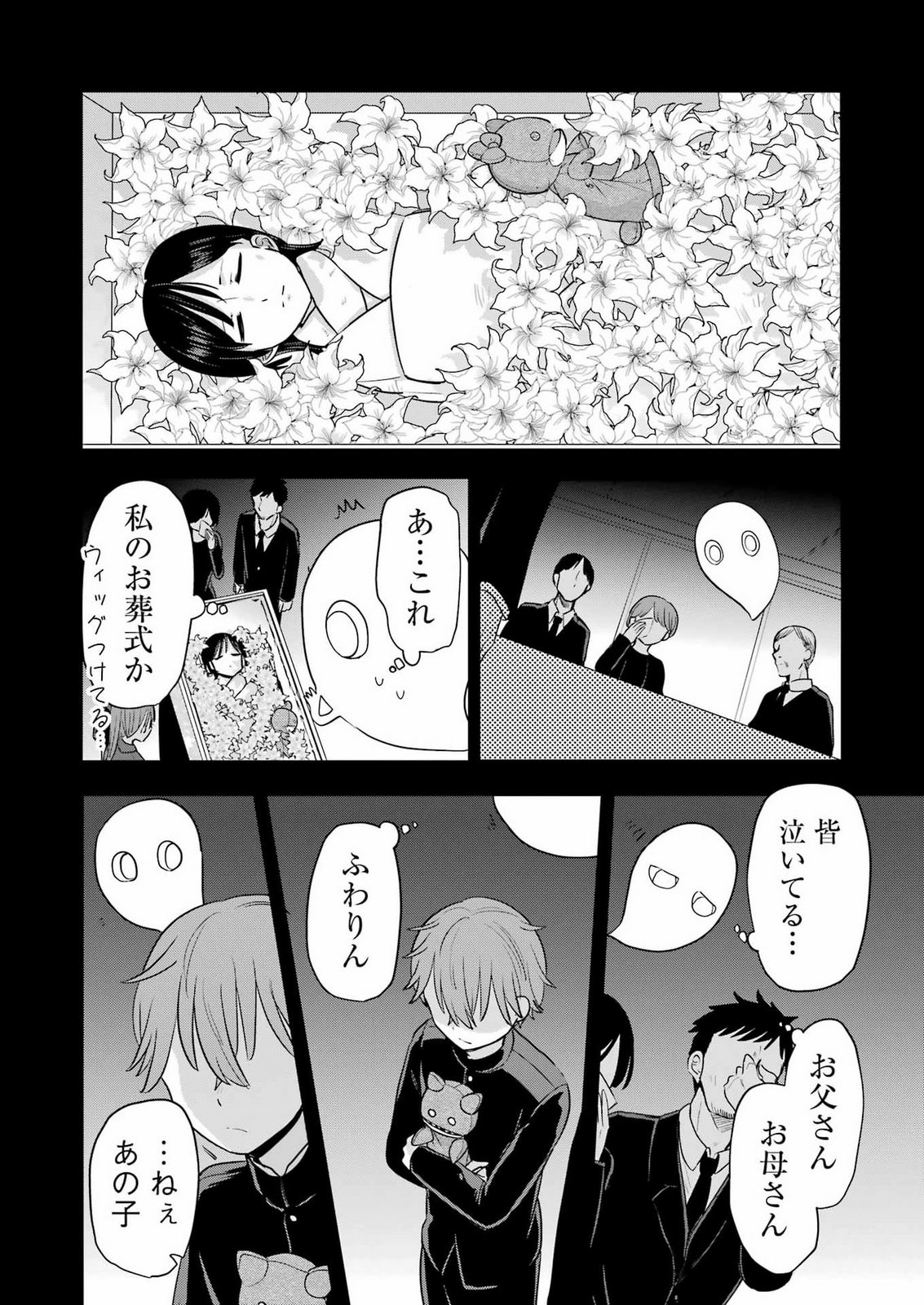 Hajimemashite #Hatsukoi Haishinchuu Chapter 28 14ページ