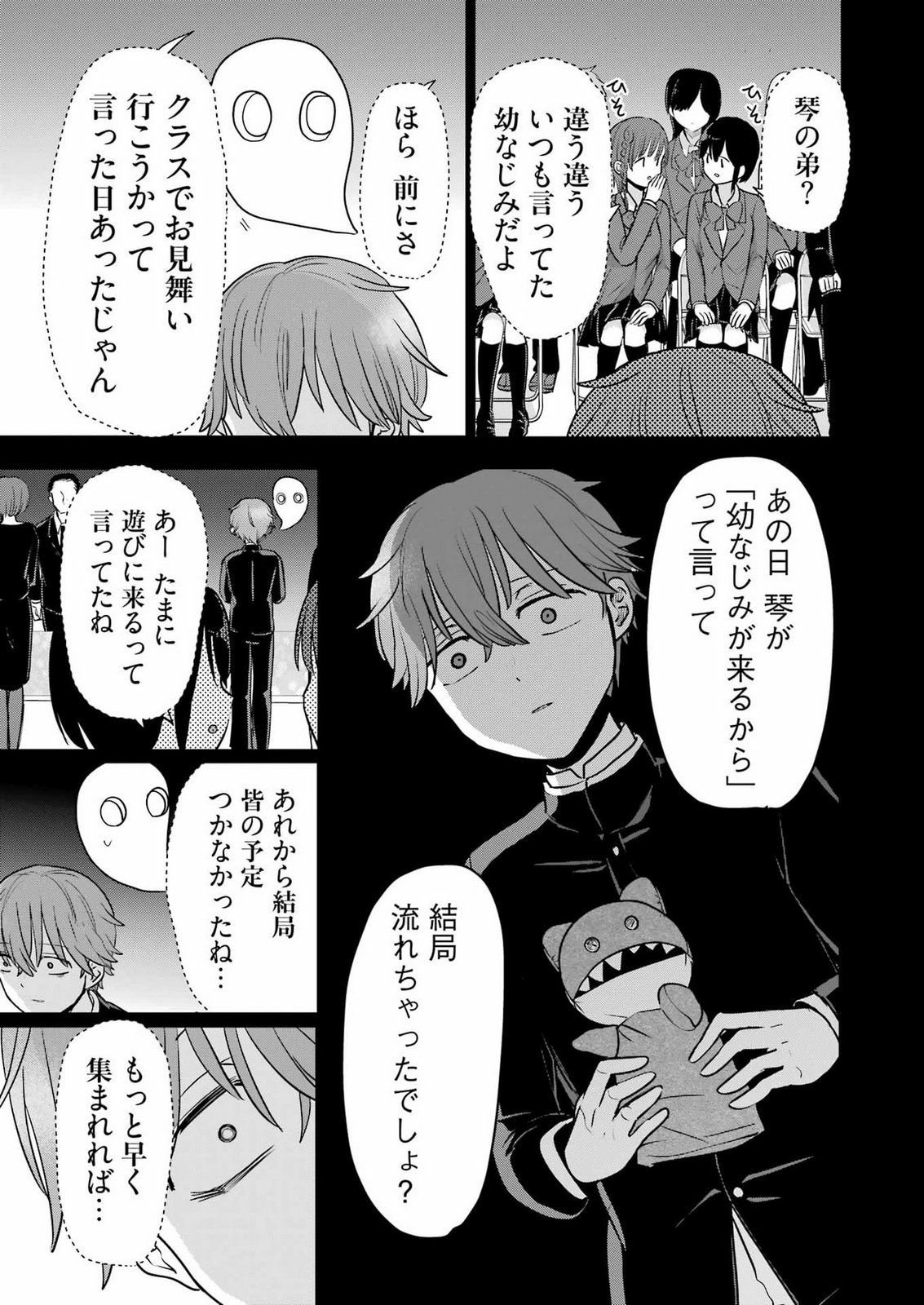 Hajimemashite #Hatsukoi Haishinchuu Chapter 28 15ページ