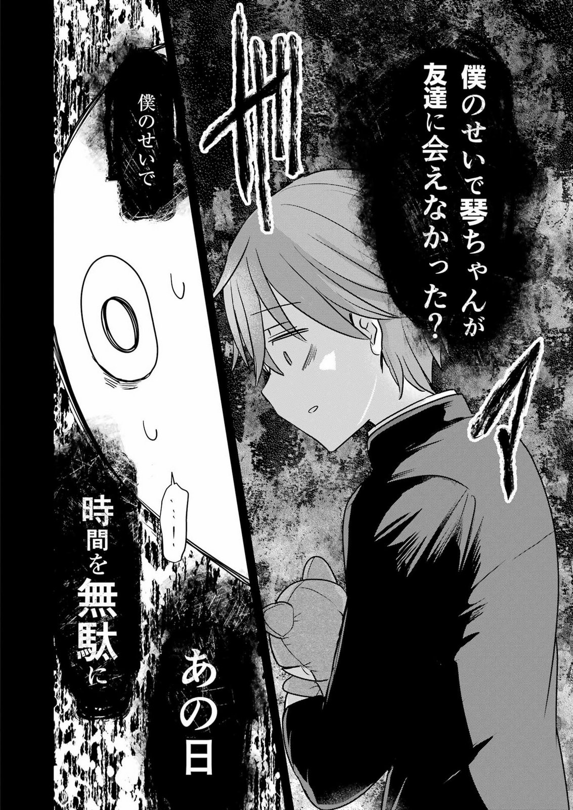 Hajimemashite #Hatsukoi Haishinchuu Chapter 28 16ページ