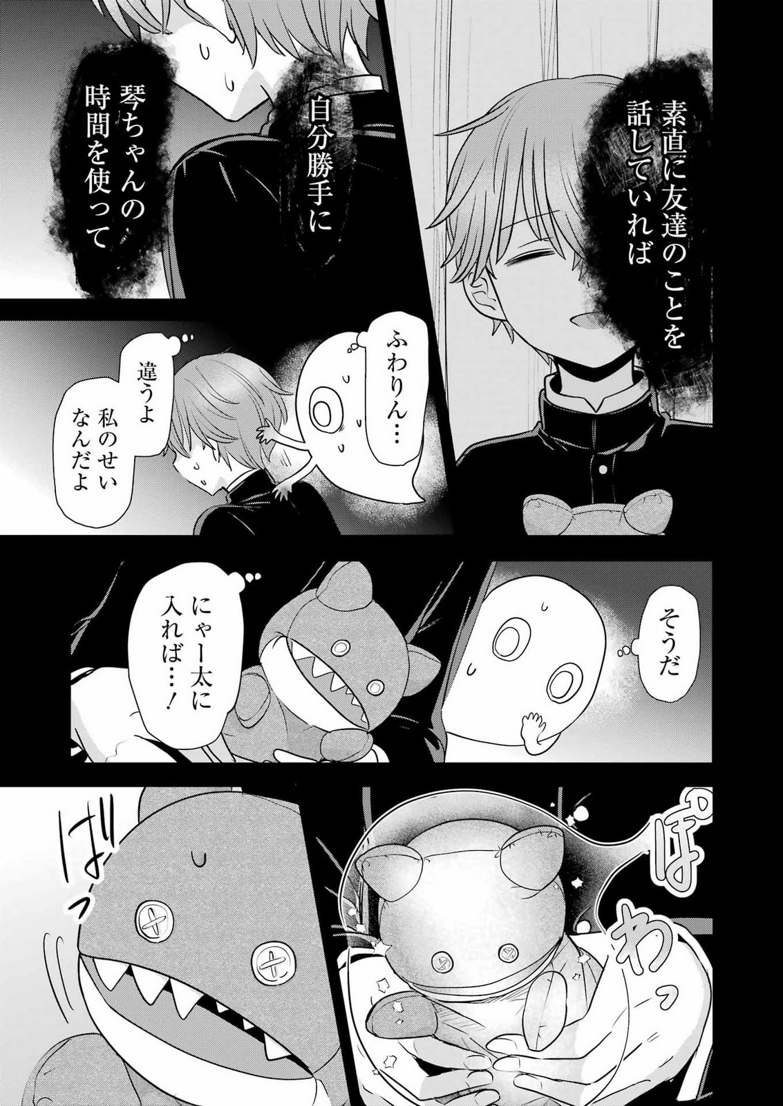 Hajimemashite #Hatsukoi Haishinchuu Chapter 28 17ページ