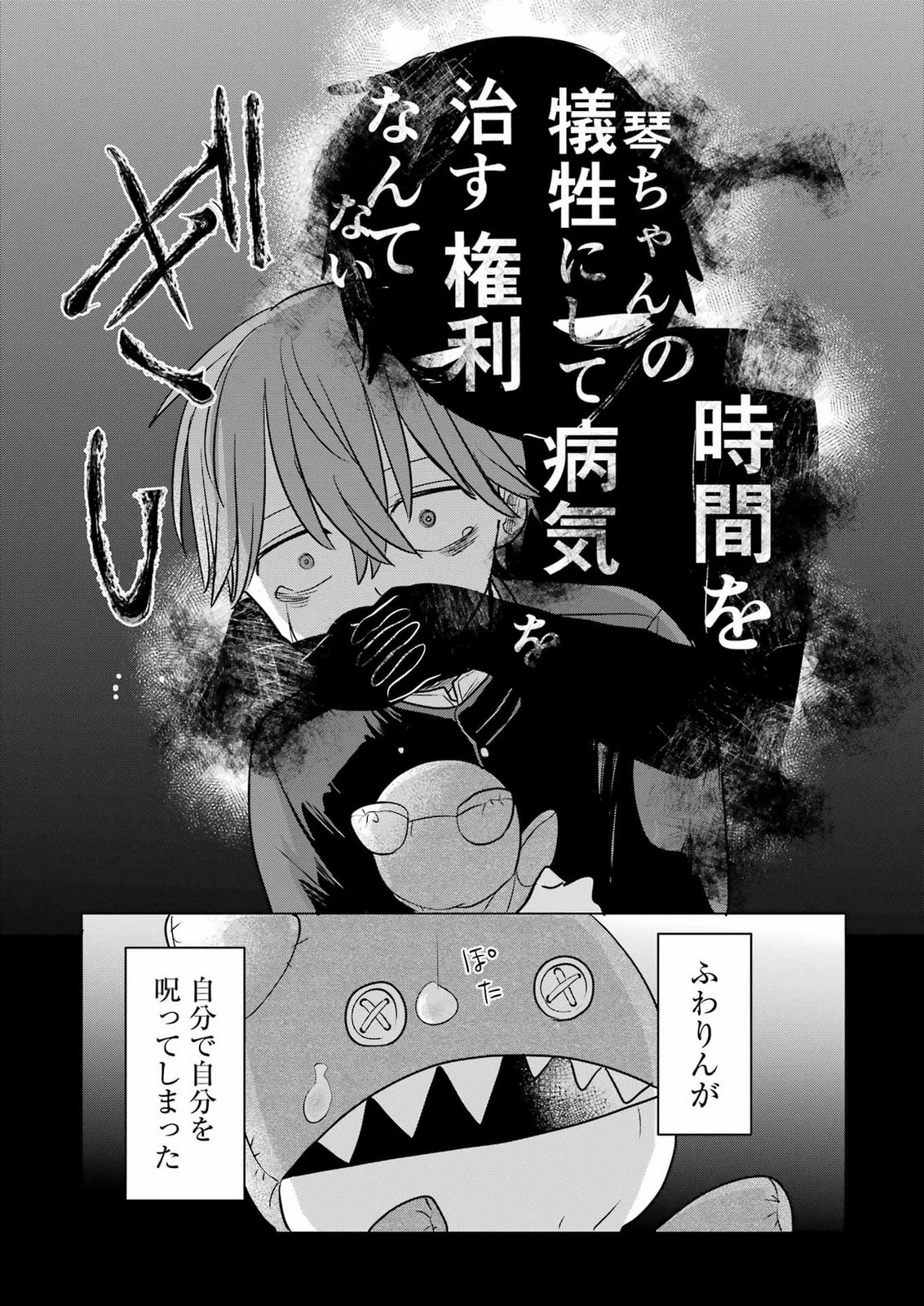 Hajimemashite #Hatsukoi Haishinchuu Chapter 28 18ページ