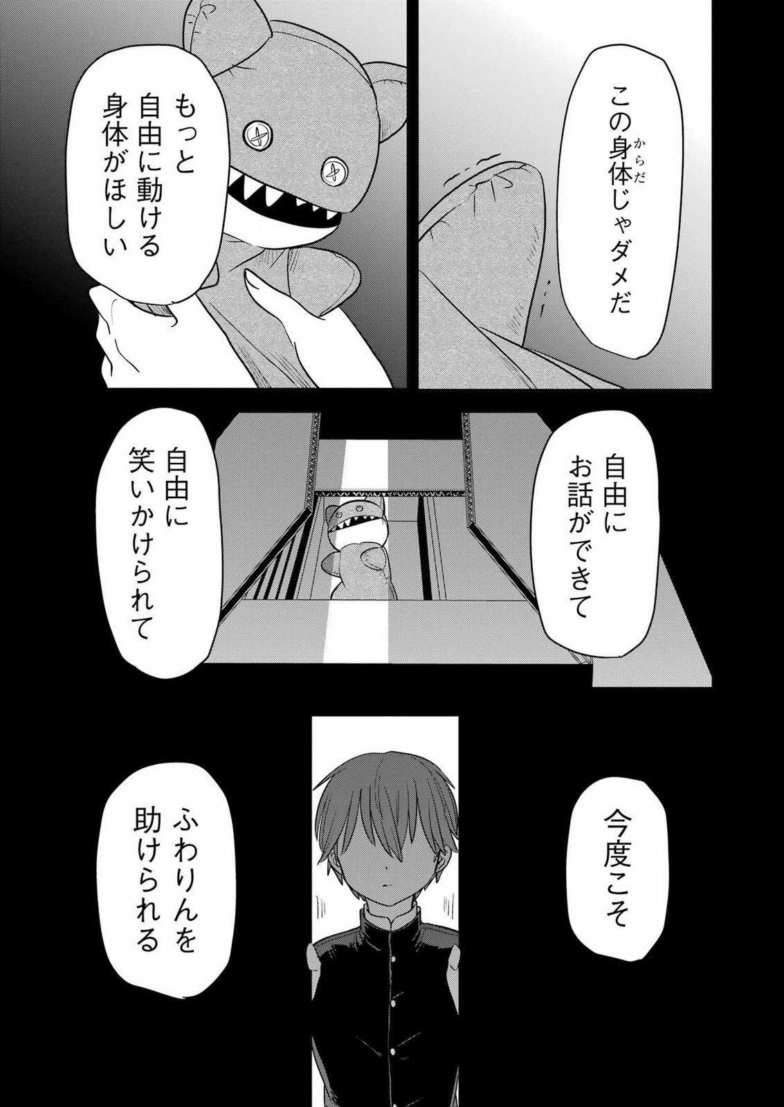 Hajimemashite #Hatsukoi Haishinchuu Chapter 28 19ページ