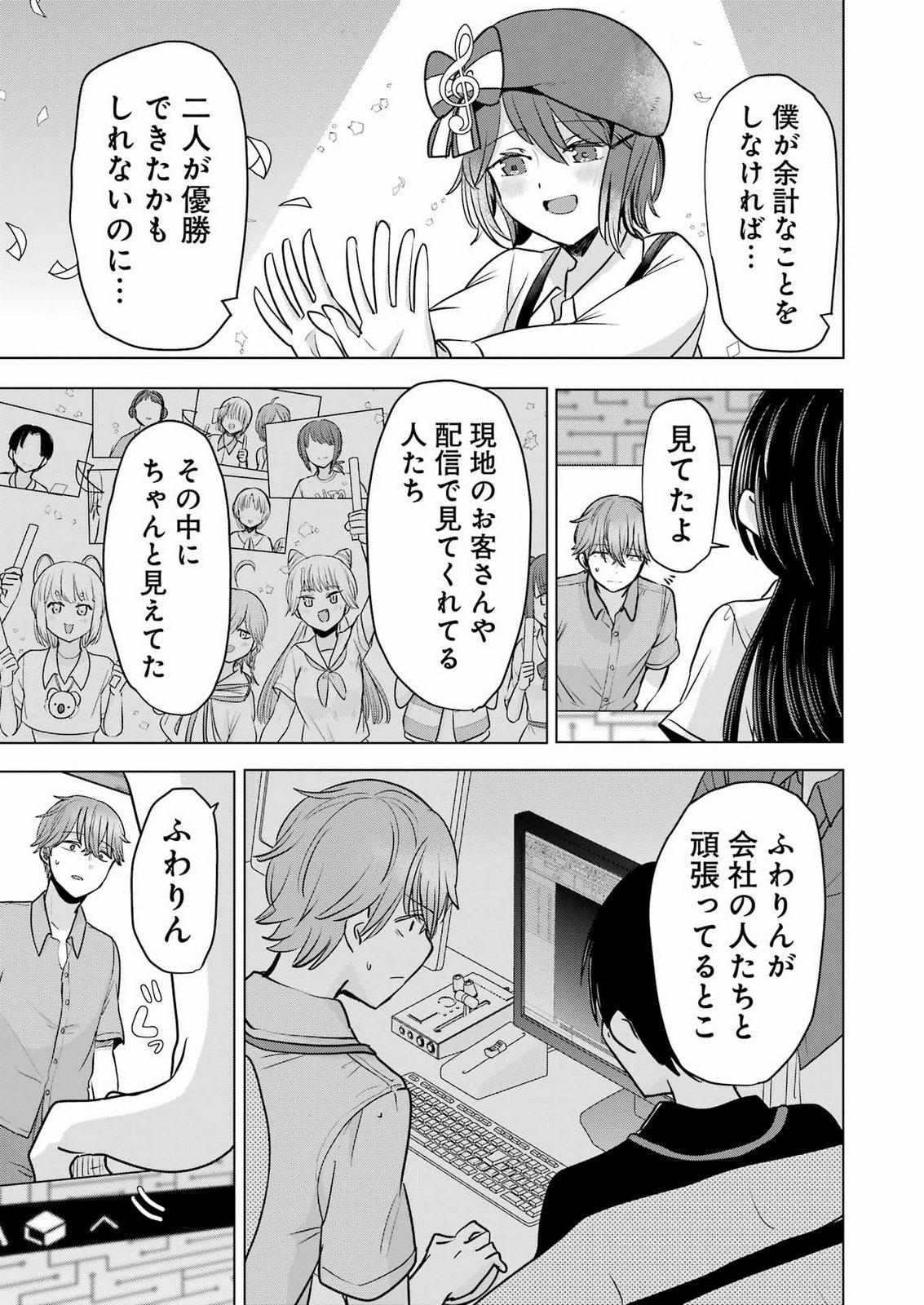 Hajimemashite #Hatsukoi Haishinchuu Chapter 28 3ページ