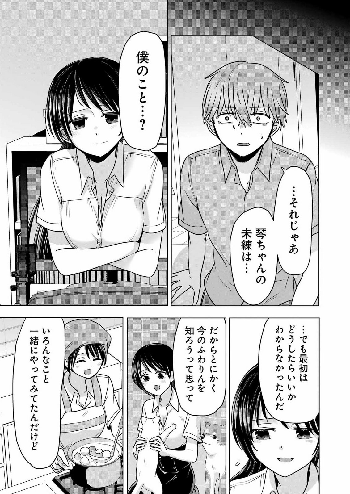 Hajimemashite #Hatsukoi Haishinchuu Chapter 28 21ページ