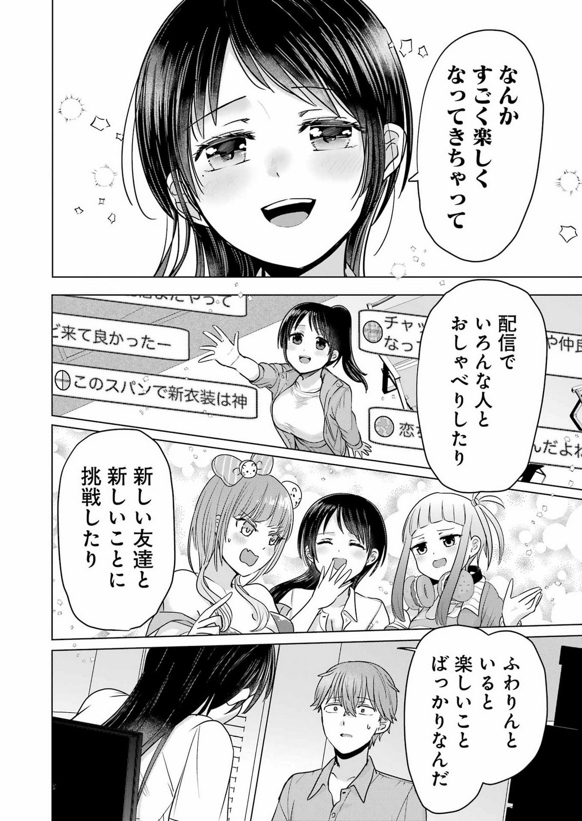 Hajimemashite #Hatsukoi Haishinchuu Chapter 28 22ページ