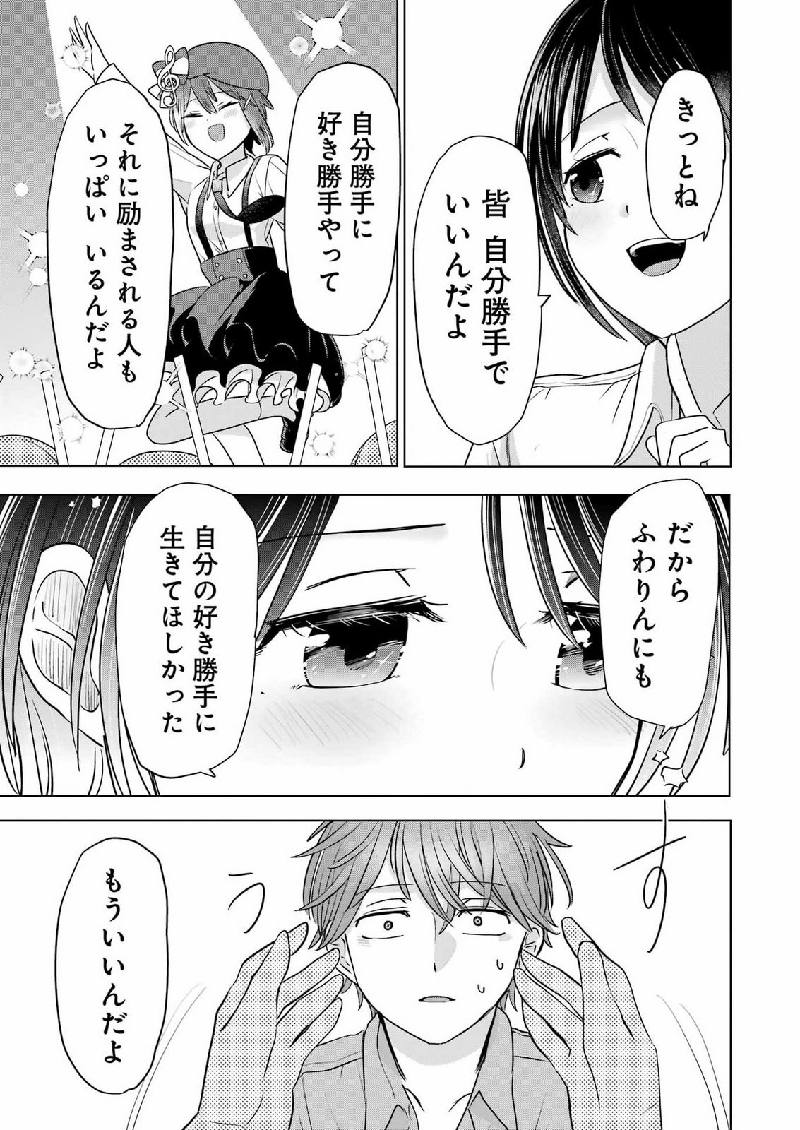 Hajimemashite #Hatsukoi Haishinchuu Chapter 28 23ページ