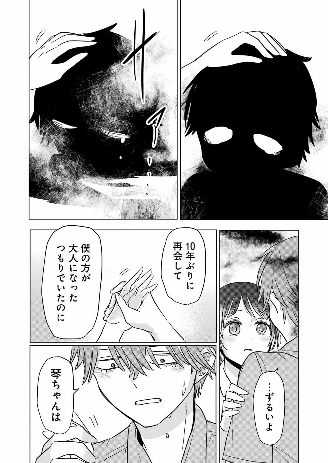 Hajimemashite #Hatsukoi Haishinchuu Chapter 28 26ページ