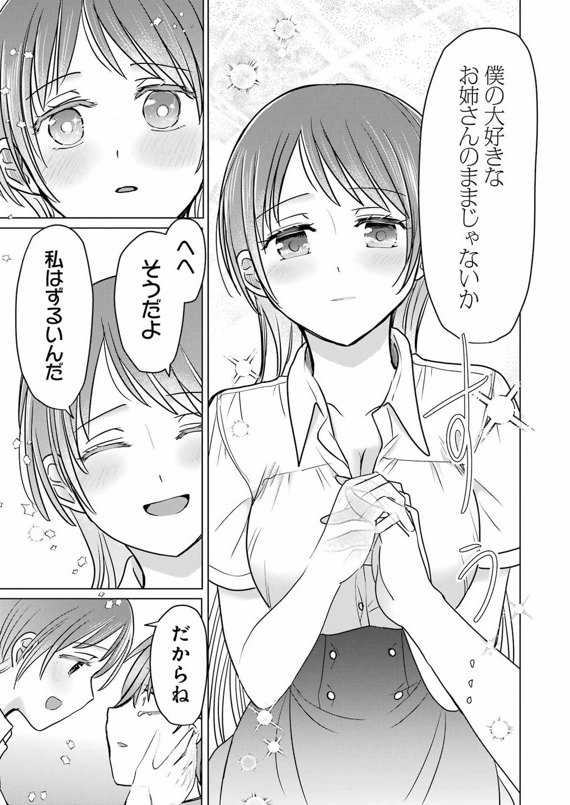 Hajimemashite #Hatsukoi Haishinchuu Chapter 28 27ページ
