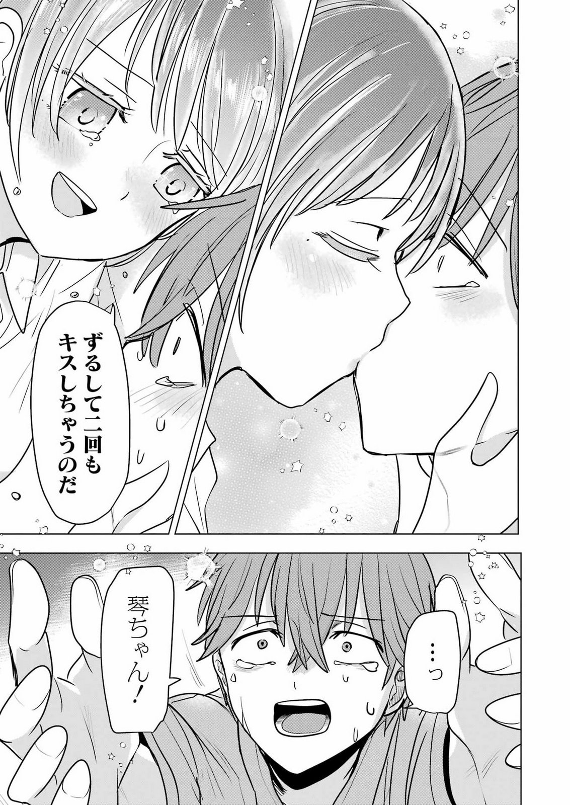 Hajimemashite #Hatsukoi Haishinchuu Chapter 28 28ページ