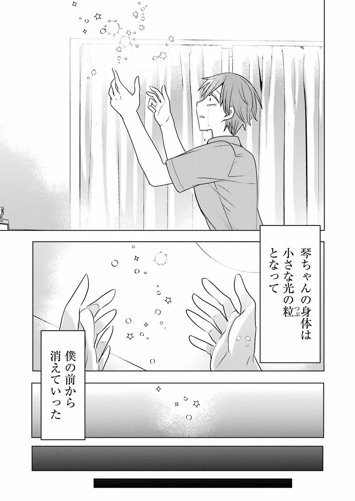 Hajimemashite #Hatsukoi Haishinchuu Chapter 28 29ページ
