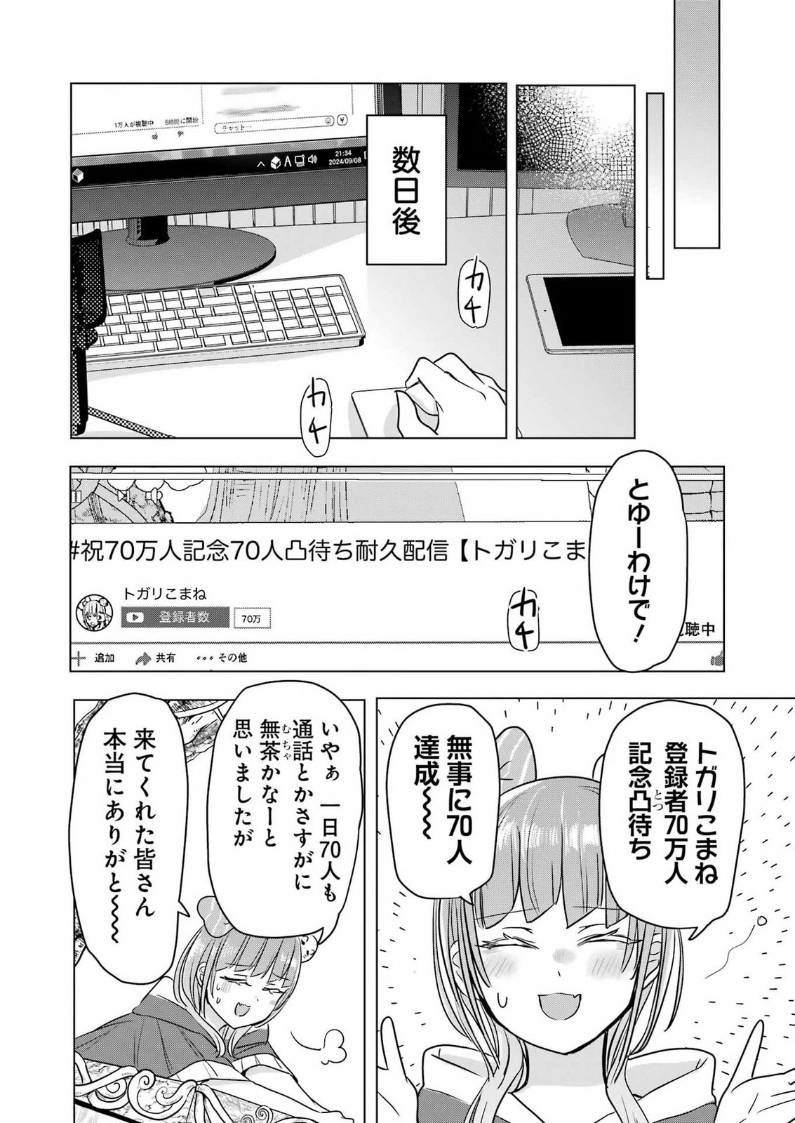 Hajimemashite #Hatsukoi Haishinchuu Chapter 28 30ページ