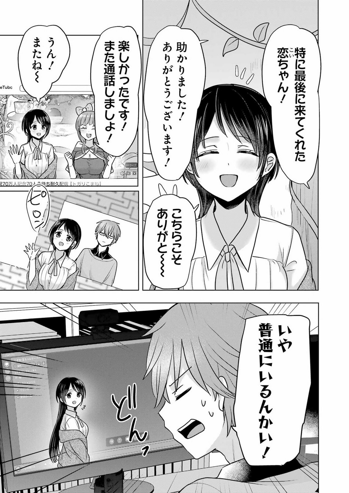 Hajimemashite #Hatsukoi Haishinchuu Chapter 28 31ページ