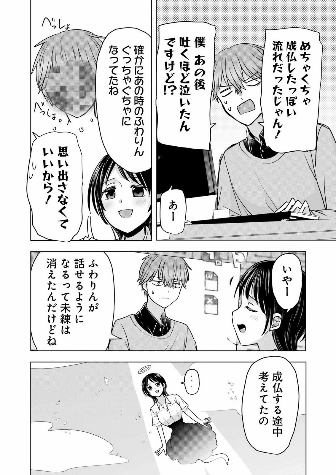 Hajimemashite #Hatsukoi Haishinchuu Chapter 28 32ページ