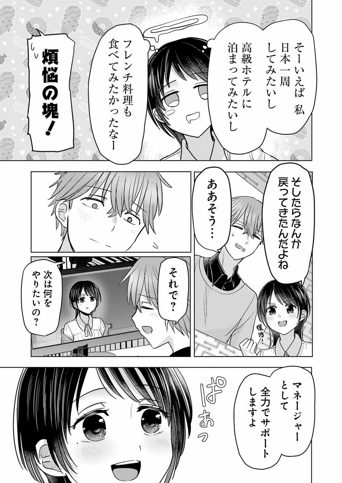 Hajimemashite #Hatsukoi Haishinchuu Chapter 28 33ページ