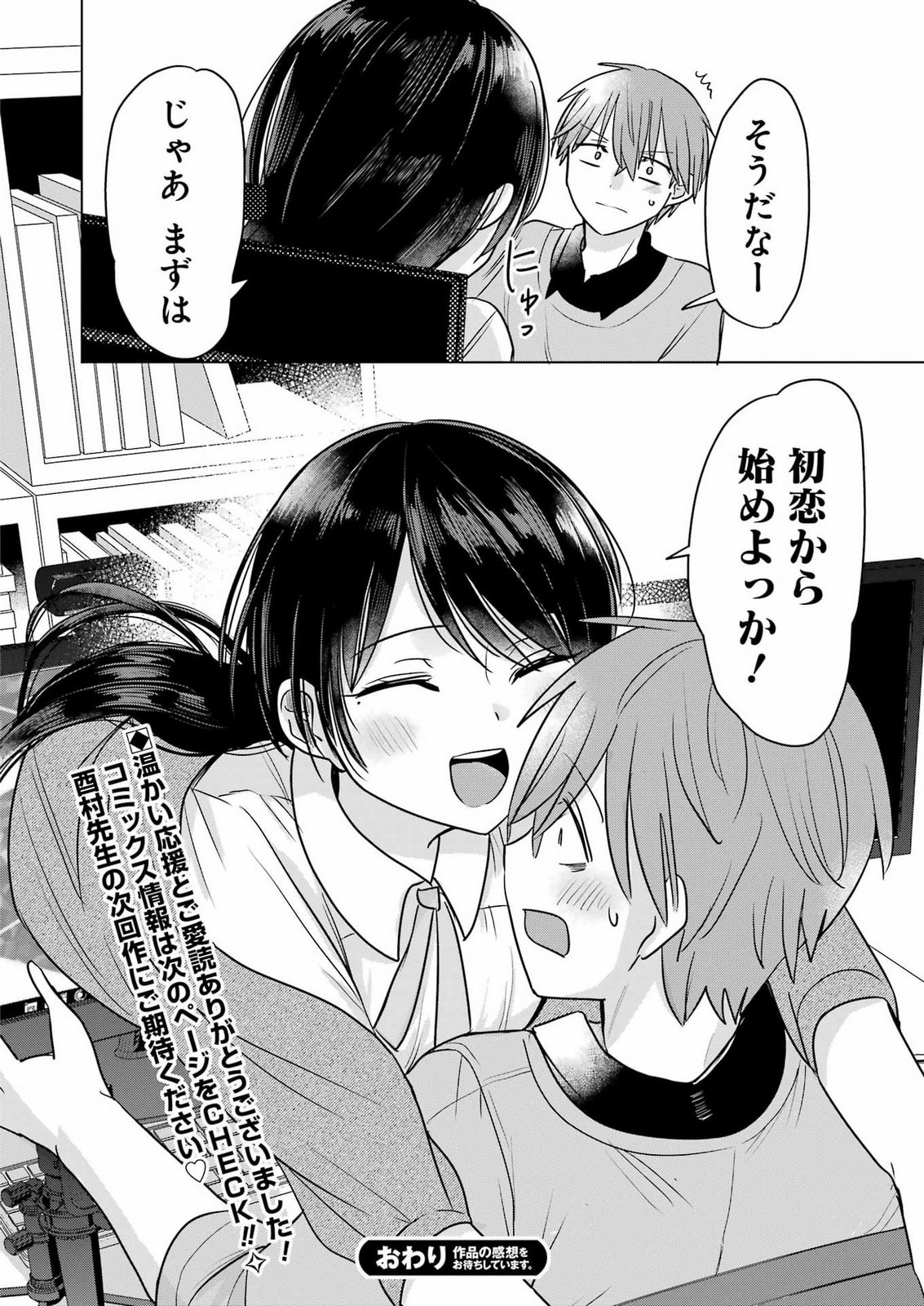 Hajimemashite #Hatsukoi Haishinchuu Chapter 28 34ページ