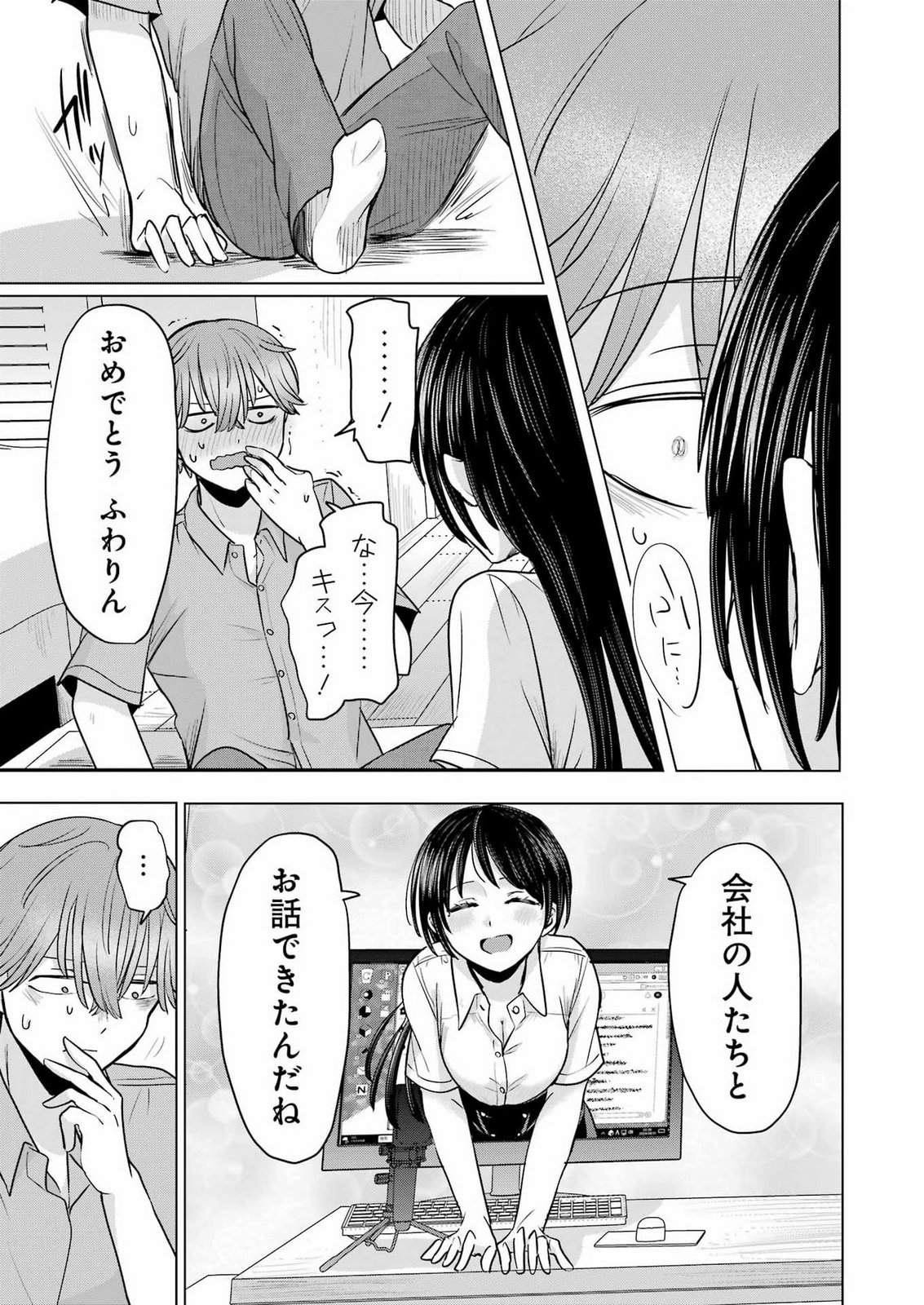 Hajimemashite #Hatsukoi Haishinchuu Chapter 28 5ページ