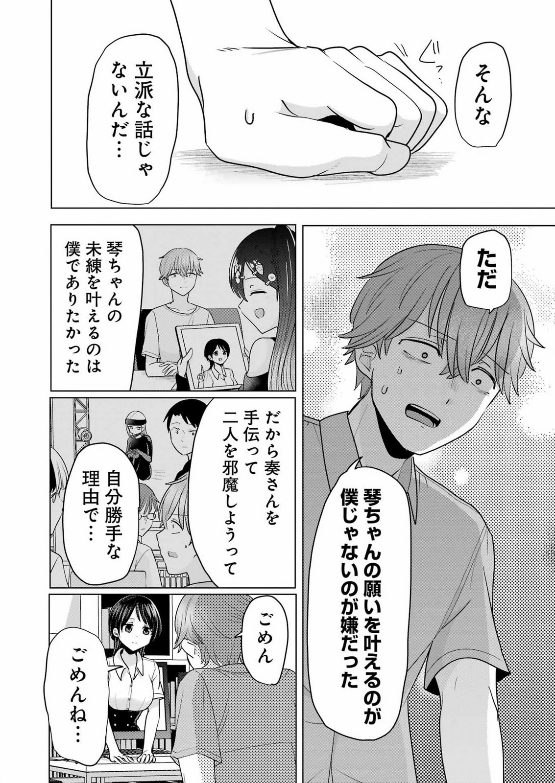 Hajimemashite #Hatsukoi Haishinchuu Chapter 28 6ページ