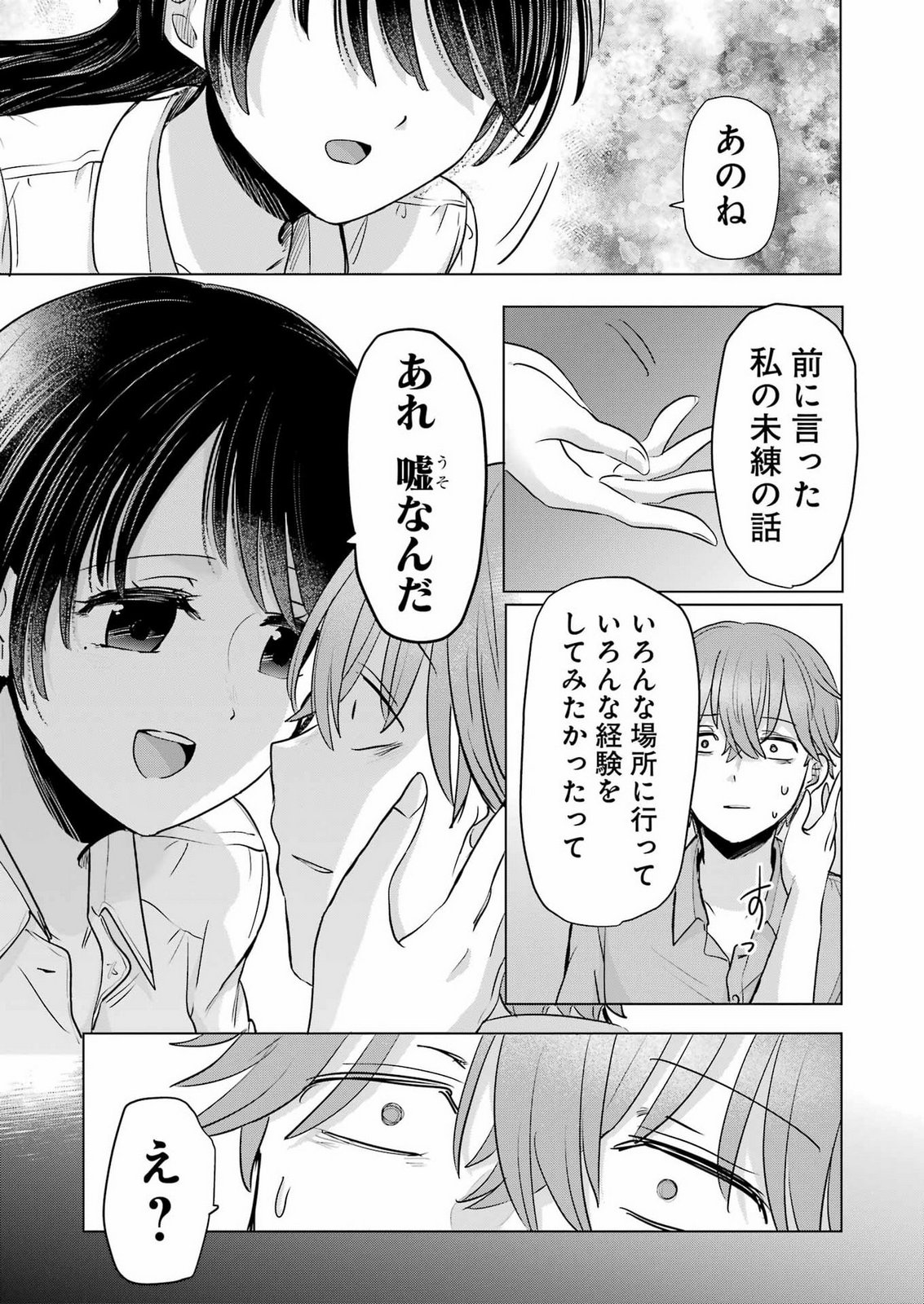 Hajimemashite #Hatsukoi Haishinchuu Chapter 28 7ページ