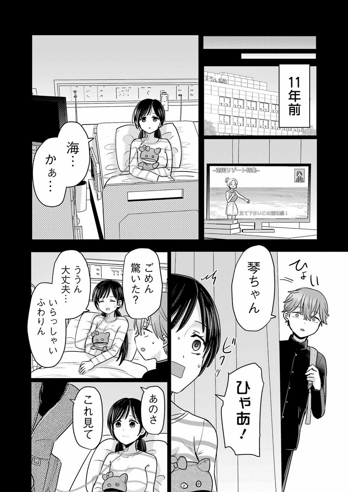 Hajimemashite #Hatsukoi Haishinchuu Chapter 28 8ページ