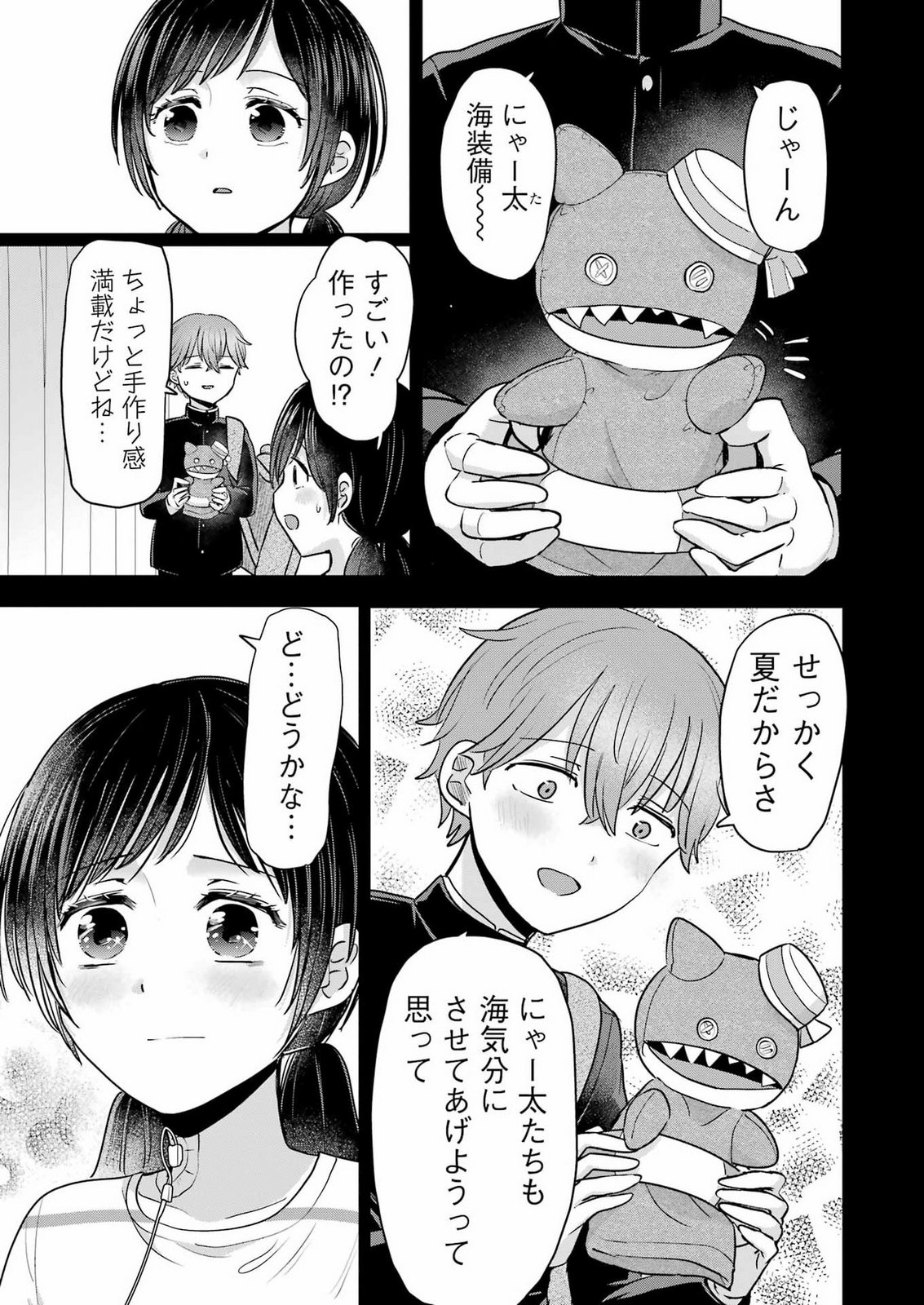 Hajimemashite #Hatsukoi Haishinchuu Chapter 28 9ページ