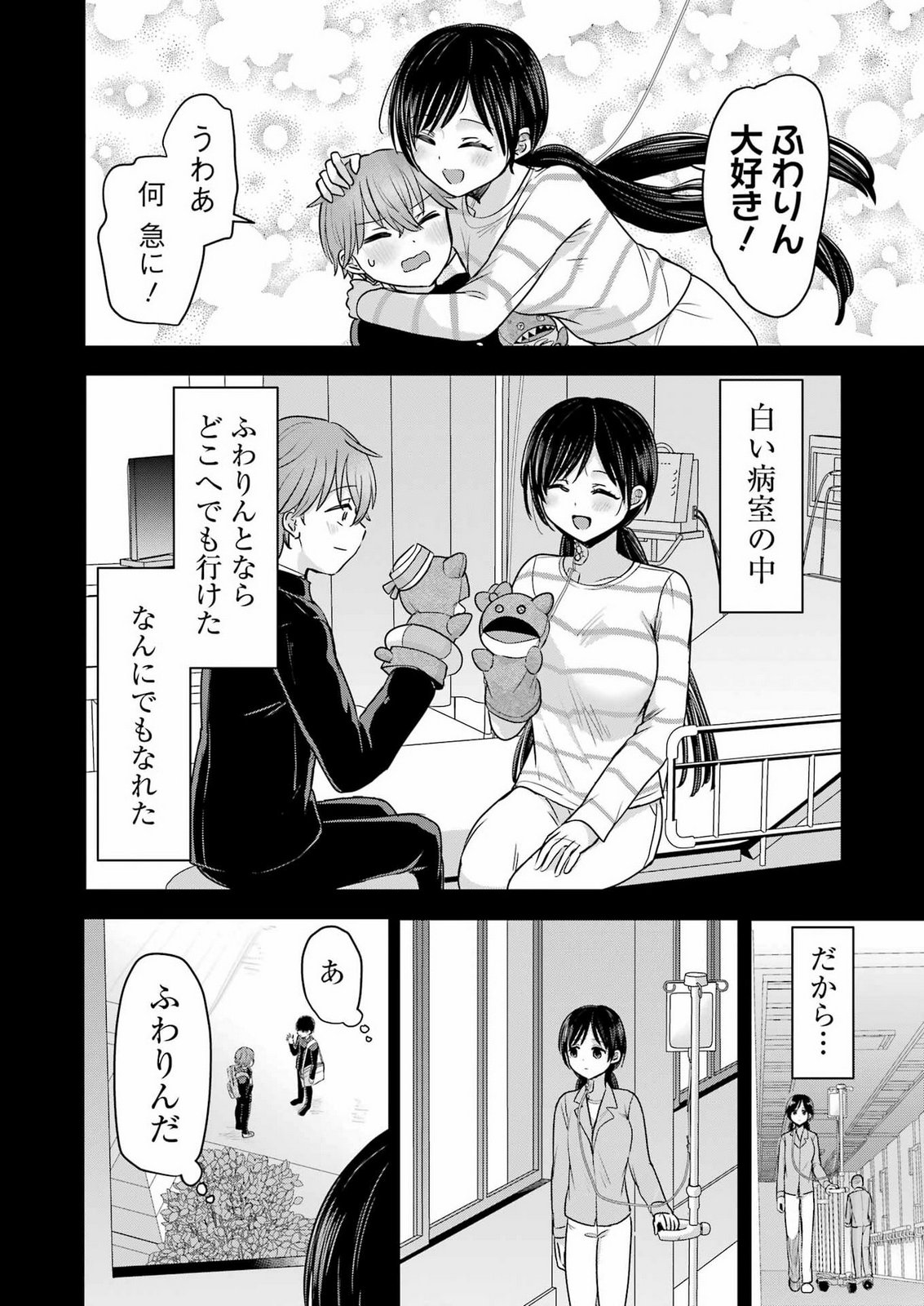 Hajimemashite #Hatsukoi Haishinchuu Chapter 28 10ページ