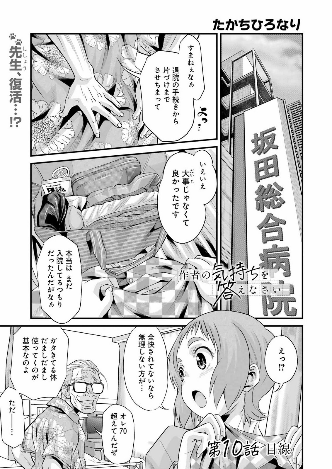 Sakusha no Kimochi wo Kotaenasai Chapter 10 1ページ