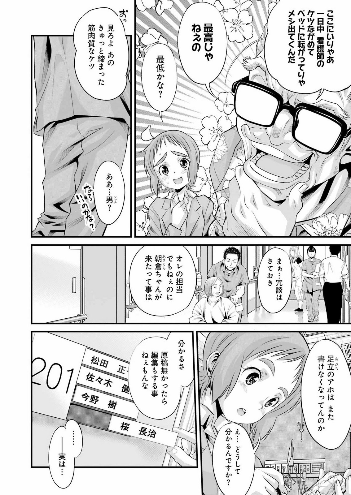 Sakusha no Kimochi wo Kotaenasai Chapter 10 2ページ