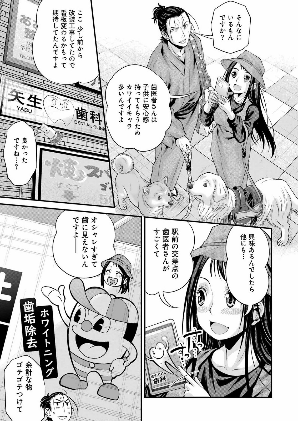 Sakusha no Kimochi wo Kotaenasai Chapter 10 11ページ