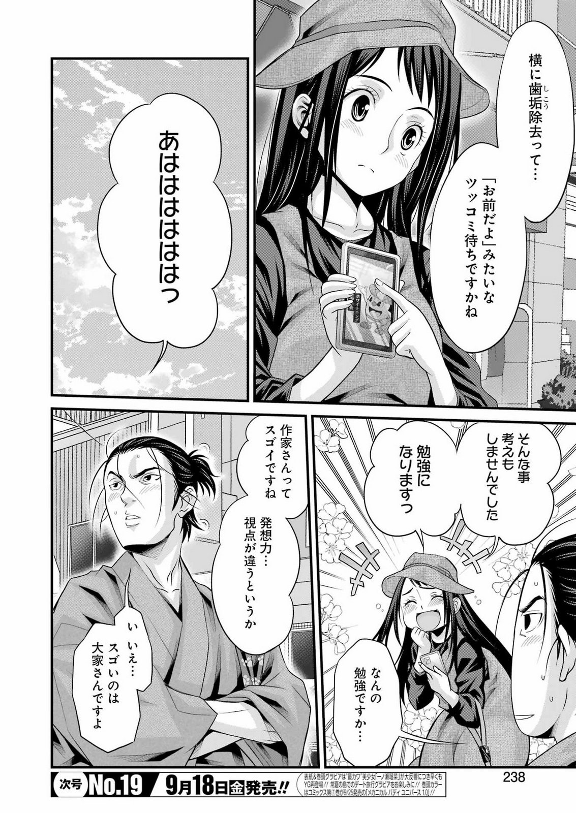 Sakusha no Kimochi wo Kotaenasai Chapter 10 12ページ