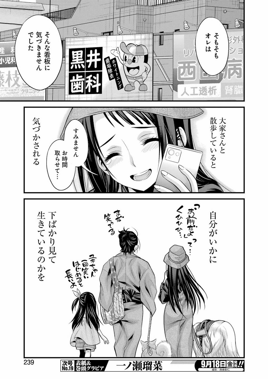Sakusha no Kimochi wo Kotaenasai Chapter 10 13ページ