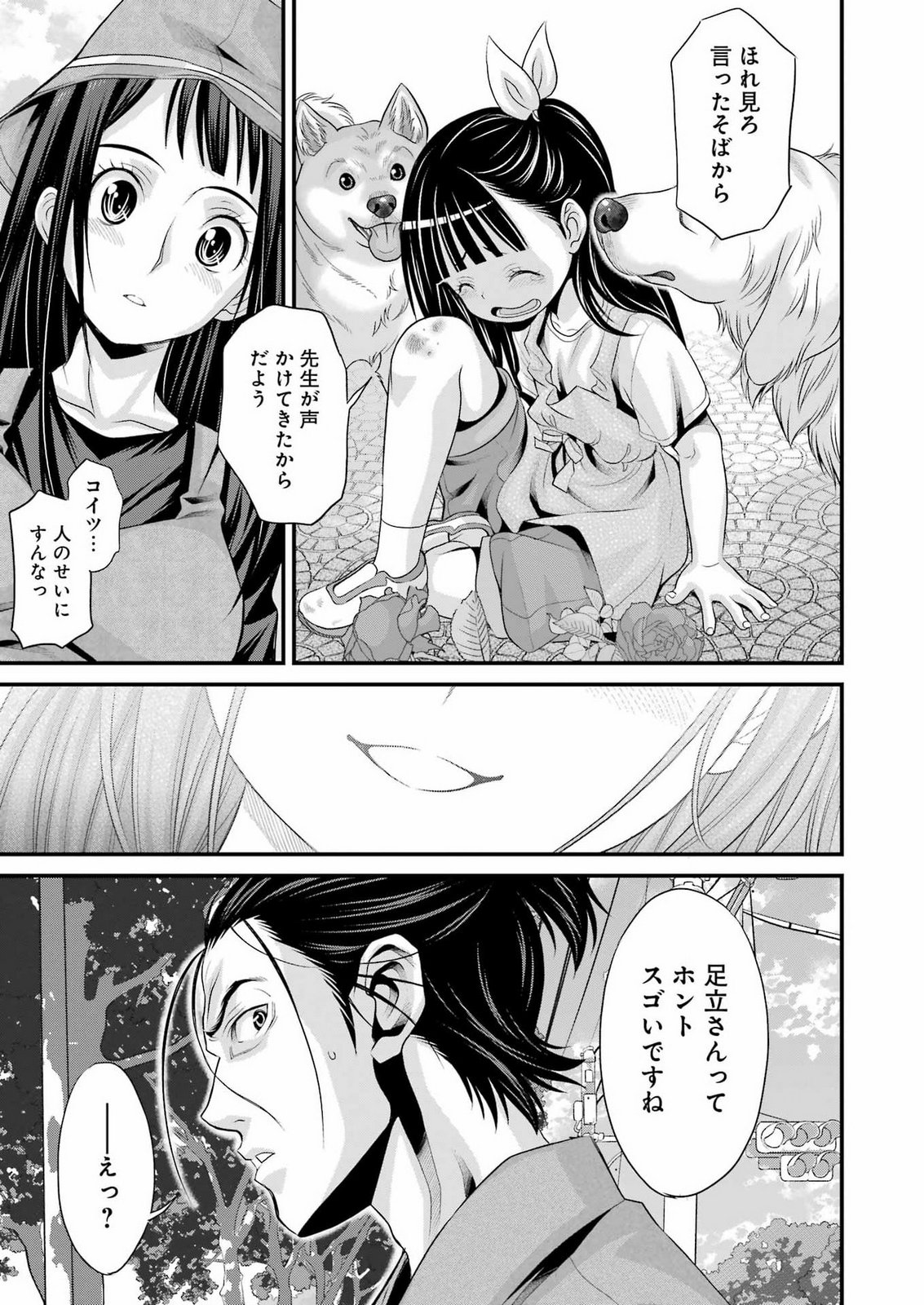 Sakusha no Kimochi wo Kotaenasai Chapter 10 15ページ