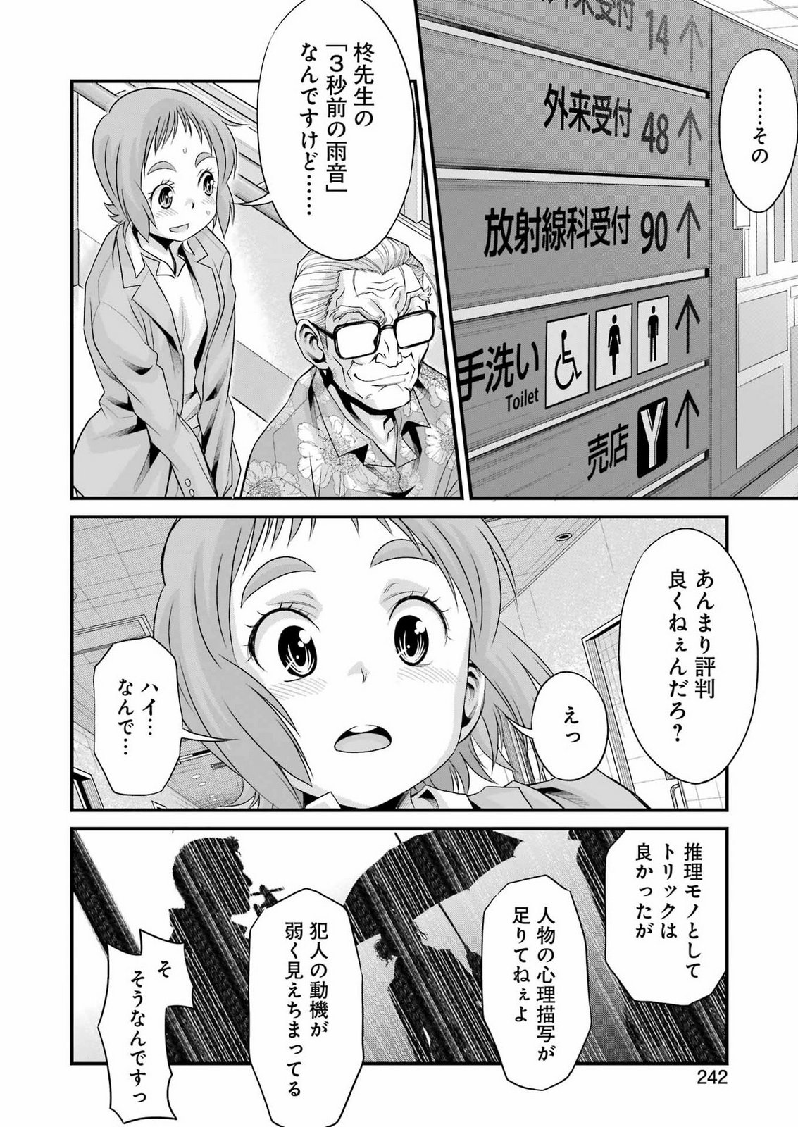 Sakusha no Kimochi wo Kotaenasai Chapter 10 16ページ
