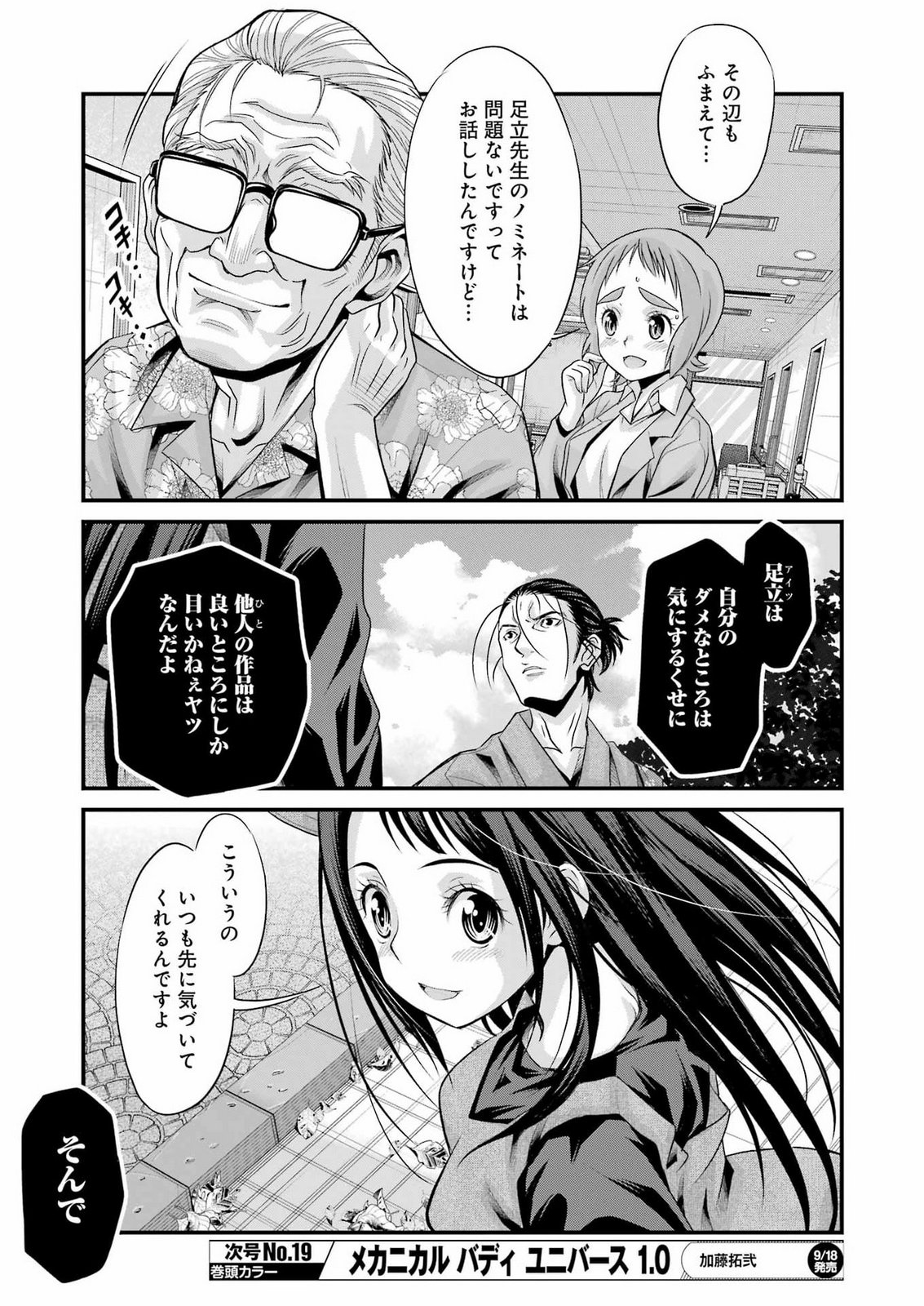 Sakusha no Kimochi wo Kotaenasai Chapter 10 17ページ