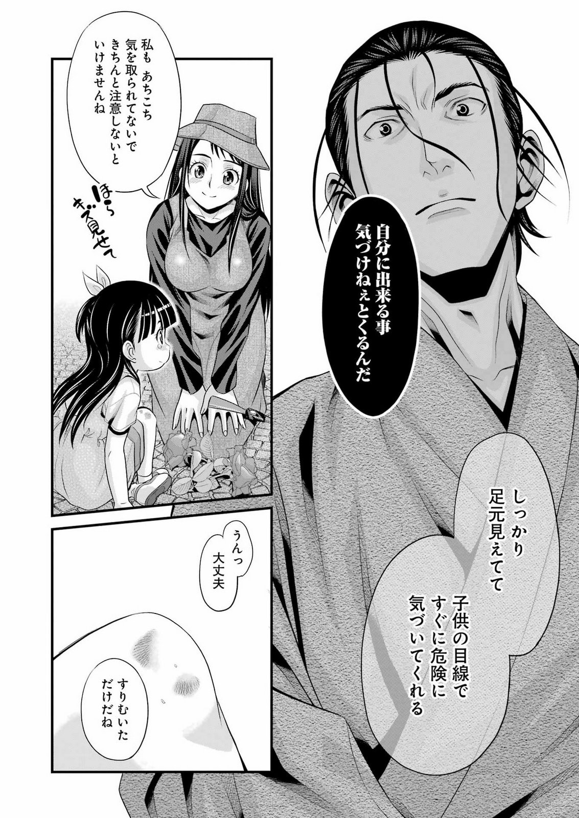 Sakusha no Kimochi wo Kotaenasai Chapter 10 18ページ