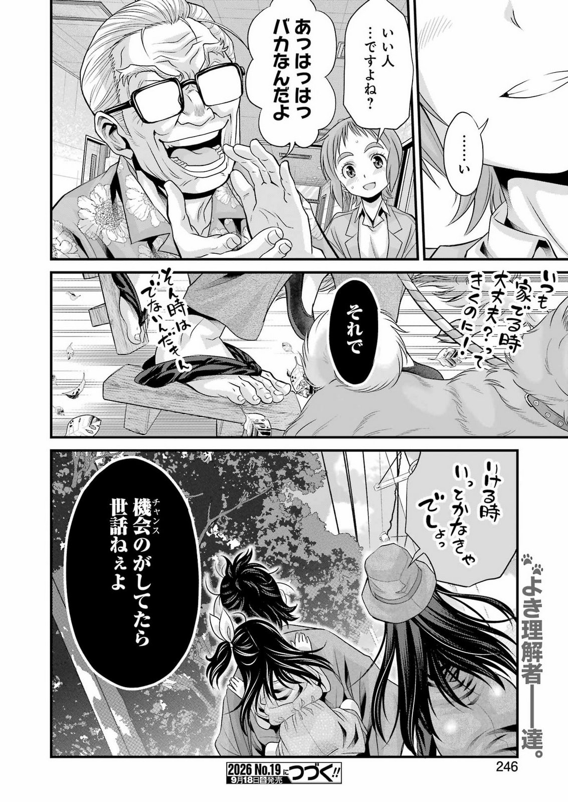 Sakusha no Kimochi wo Kotaenasai Chapter 10 20ページ